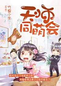 天师萌妻有点冷