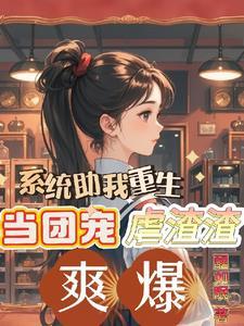 系统让我当学霸漫画