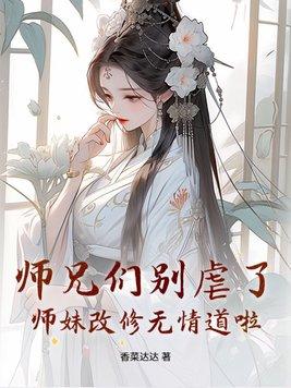 师妹师兄不下山