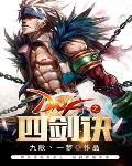 dnf四大剑圣的武器