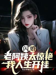 闪婚闪恋