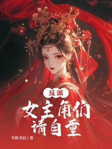 正道大师兄怎么可能是反派半纸书信