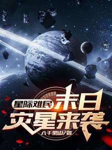 外星文明抵达地球