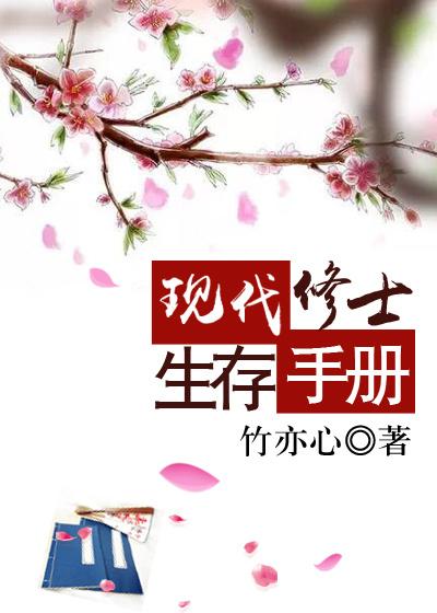 谪仙现代生存手册