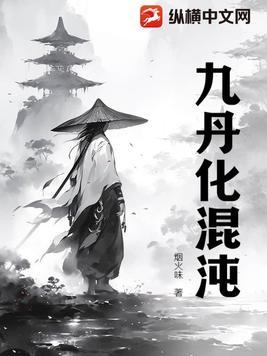 沌混丹神