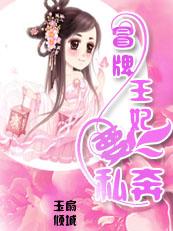 冒牌王妃漫画