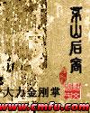 茅山后裔改名了么