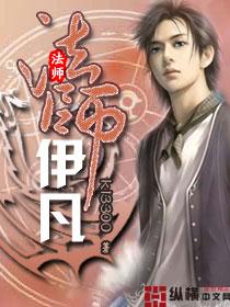 法师伊凡epub