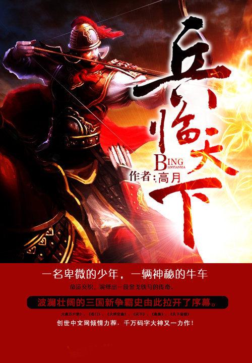 三国之兵临天下TXT精校版