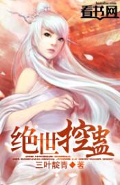 绝世蛊师改造