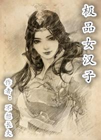 女汉子骑马