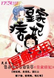 皇家宠婢全文免费阅读(假面的盛宴)无防盗