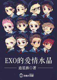 exo love