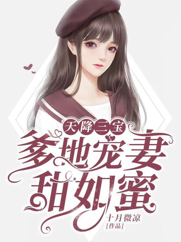 爹地宠妻甜如蜜陆夜白