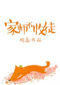 师途中怎么收徒