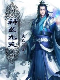 神武九天无限元宝服