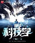 魔法科技学院劣等生剧场版