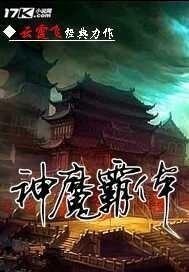 神魔霸体为什么没写完