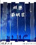 娱乐明星名单