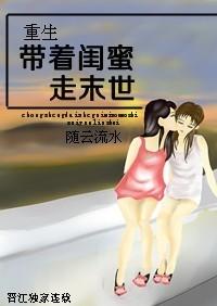 末世女主重生救妹妹闺蜜男主