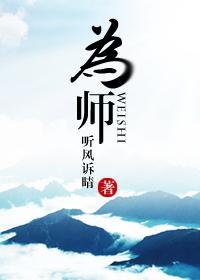 为师与尔解道袍