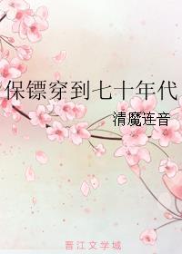 七十年代小保姆