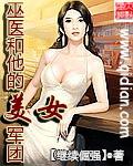 巫医和他的美女军团漫画