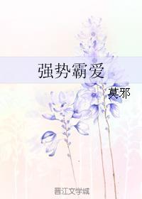 强势霸爱总裁晚上好 浅筱木