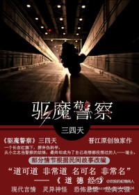 驱魔警察侄女是谁演的