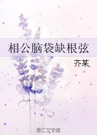 脑袋缺根弦剧情介绍