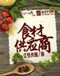 食材供应商需具备什么资质