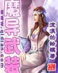 魔导女武神图片