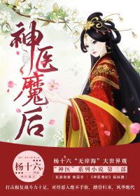 神医魔后师离渊夜温言圆房