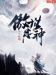 傲世丹神天资榜排名是第几章