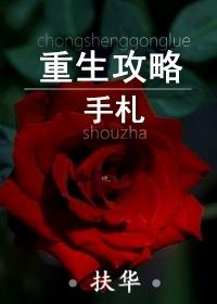 重生攻略手札常蔓菁交换了什么